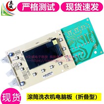 Conja XQG70-7012S 1002TAB 1002TAS 1002TAS washing machine computer board display control motherboard