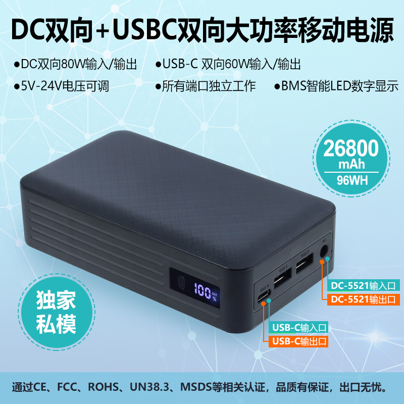Type-C Bidirectional 60W+Dc Bidirectional 80W Voltage 5V-12-19V-24V Ventilator Mobile Power Supply