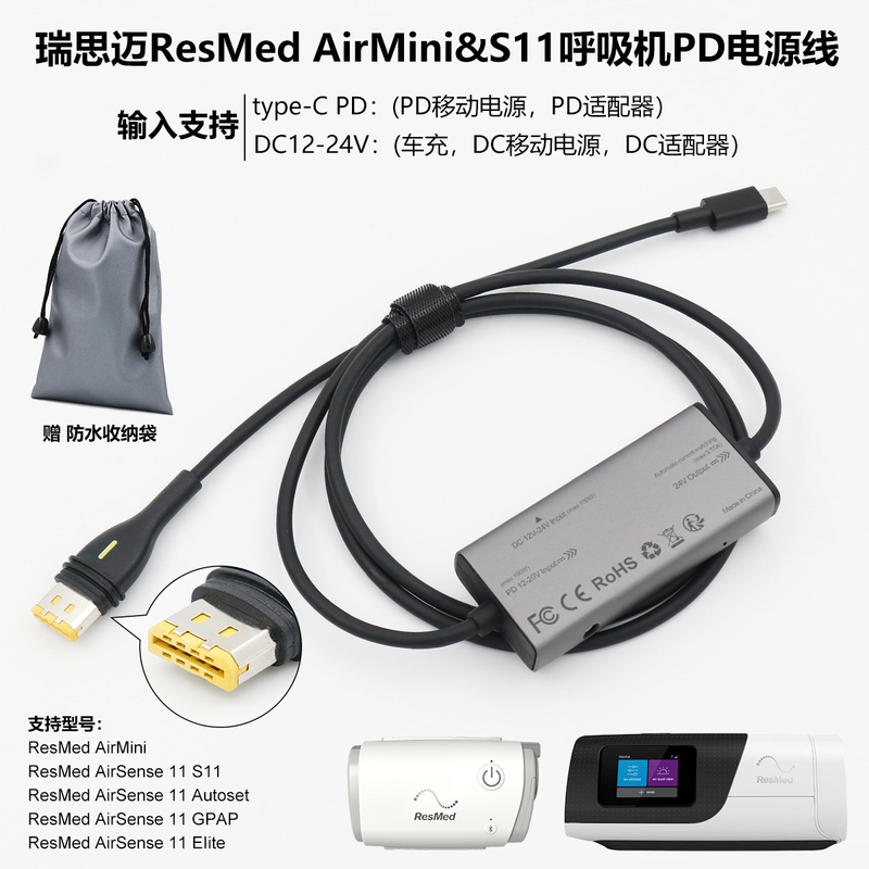 Suitable for Resmed Airmini S11 Typec Converter Mobile Power Supply Charging Cable Power Cord Suitable for Resmed Airmini S11 Typec Converter Mobile Power Supply Charging Cable Power Cord