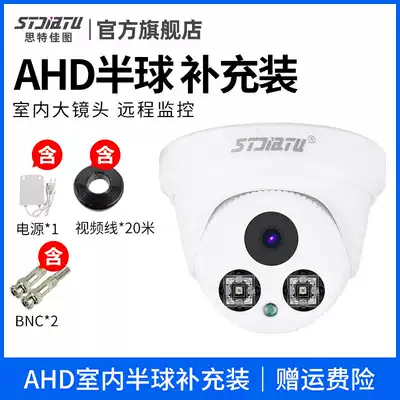 stjiatu Hemispherical surveillance camera lens AHD set refill with power transmission line HD infrared