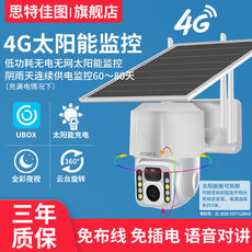 IP-камера 思特佳图4g监控太阳能摄像头监控器wifi无线网络室外监控免插电