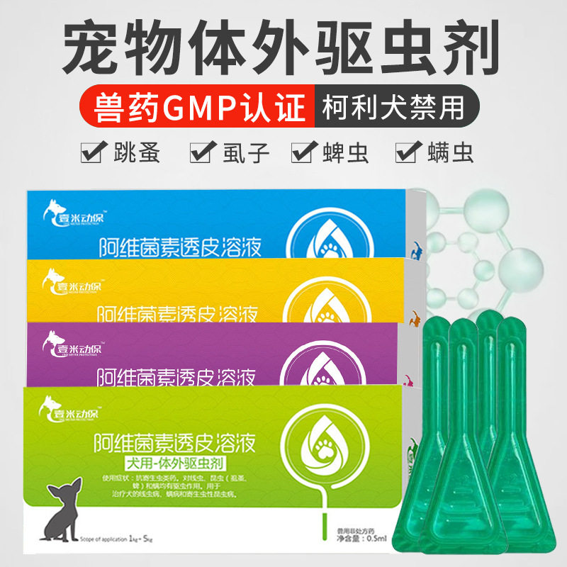 In vitro deworming medicine for dogs, cats and pets, dogs use the body to remove fleas, remove ticks and remove lice, abamectin drops