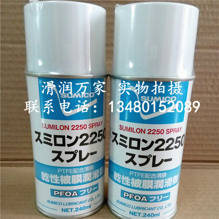 Japan resident mine SUMICO SUMILON 2250 SPRAY white dry film lubricant 532938 240ML