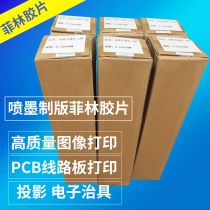 Inkjet film PCB medal screen printing non-waterproof transparent film 0 31*30M plate-making film Projection film