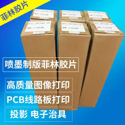 Inkjet film PCB medal screen printing opaque transparent film 0 31*30m plate making film projection film