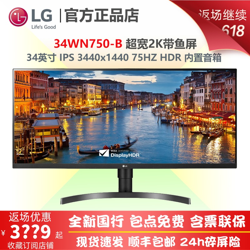 LG 34WN750 34-inch 21: 9 Ultra-wide 2K IPS Display Lift HDR built-in speaker 75HZ
