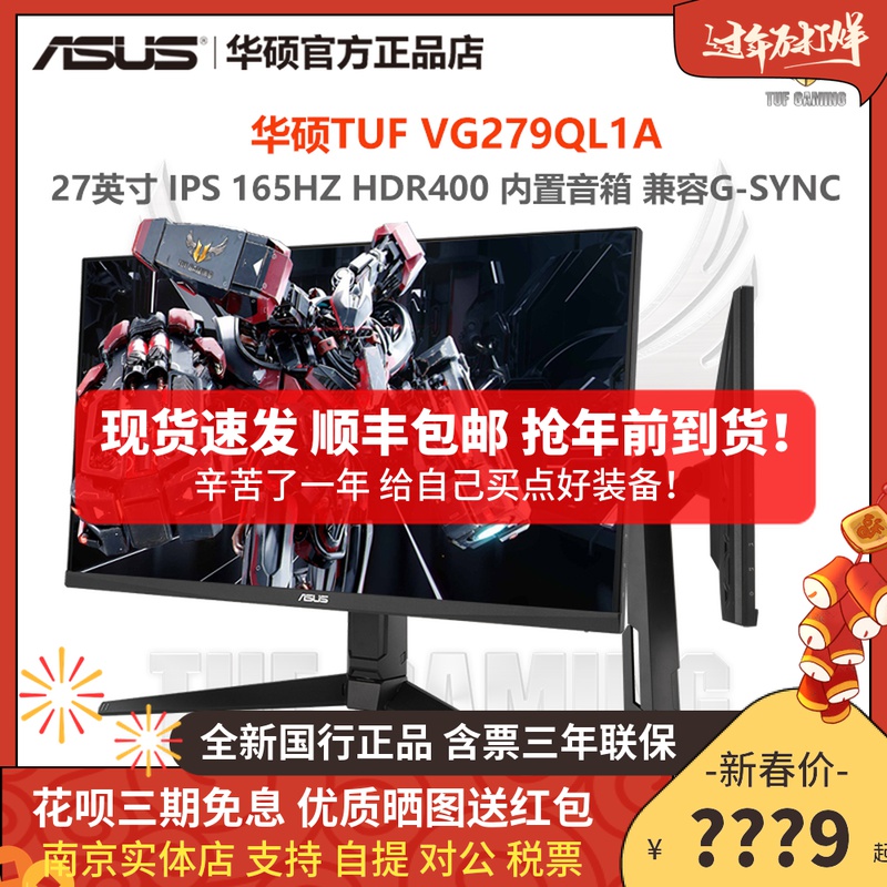 ASUS VG279QL1A 27-inch IPS gaming display HDR400 165HZ lifting built-in speaker