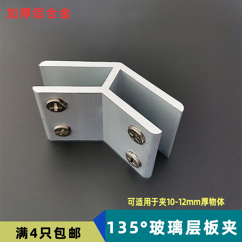 135 degree aluminum alloy glass clip 12mm bracket bracket tempered glass card clip fixed partition clip free punch