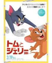 Tom and Jerry Japanese theater promotion official original poster dm 2021 model A