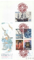 2003 Japan First Day Cover 400 Years of Edo Kaifu Series Ep 3 2