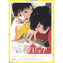 Suddenly looking back Japanese theater promotion official original poster dm 2024 B model