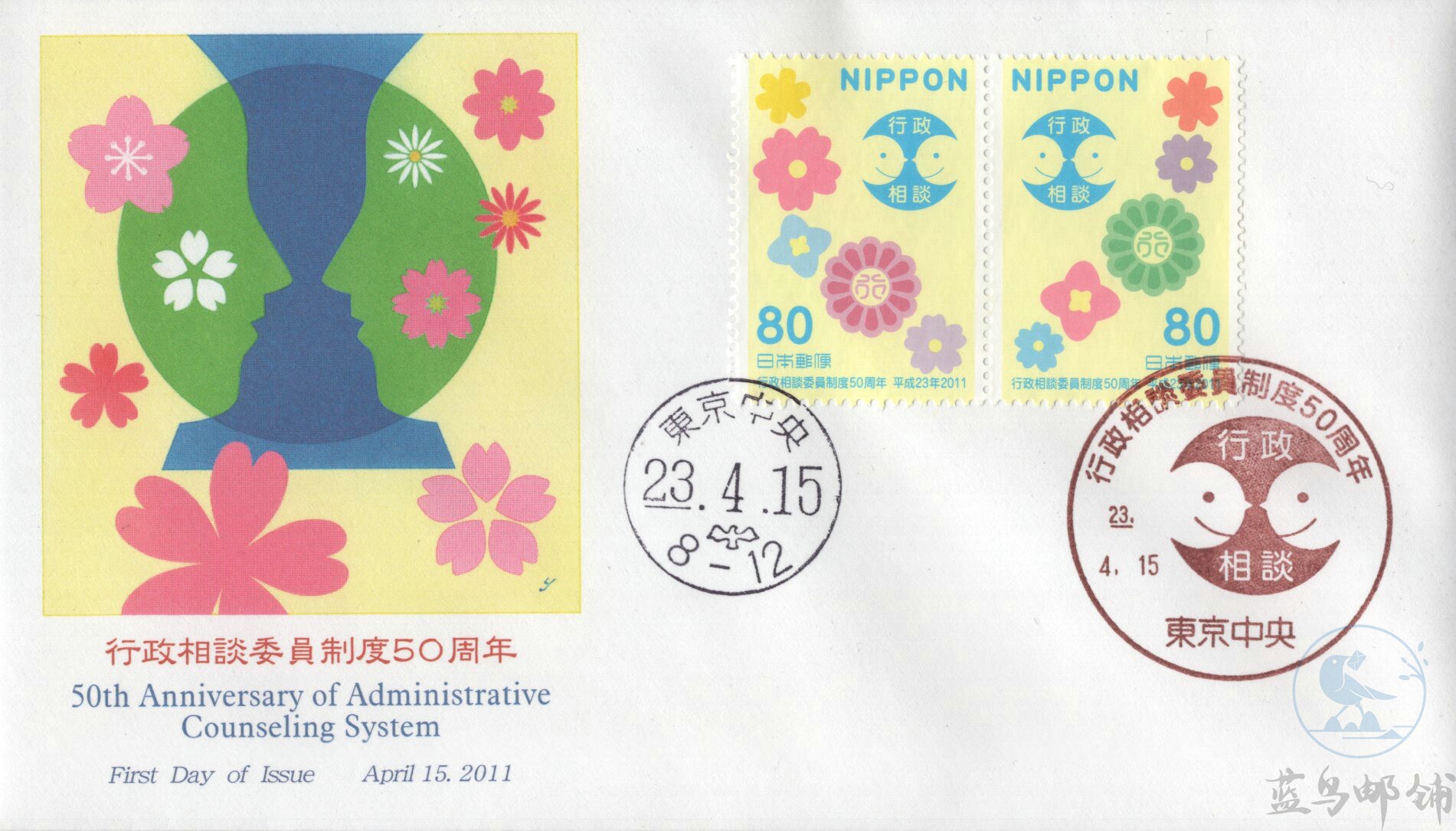 2011 Japan First Day Cover 50th Anniversary of the Administrative Consultation System Stamp 1