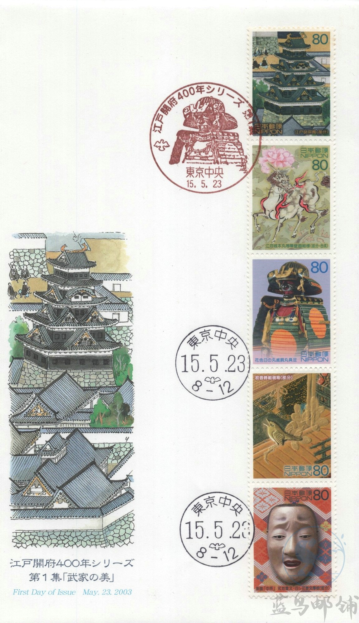 2003 Japan First Day Cover 400 Years of Edo Kaifu Series Stamps Ep 1 1