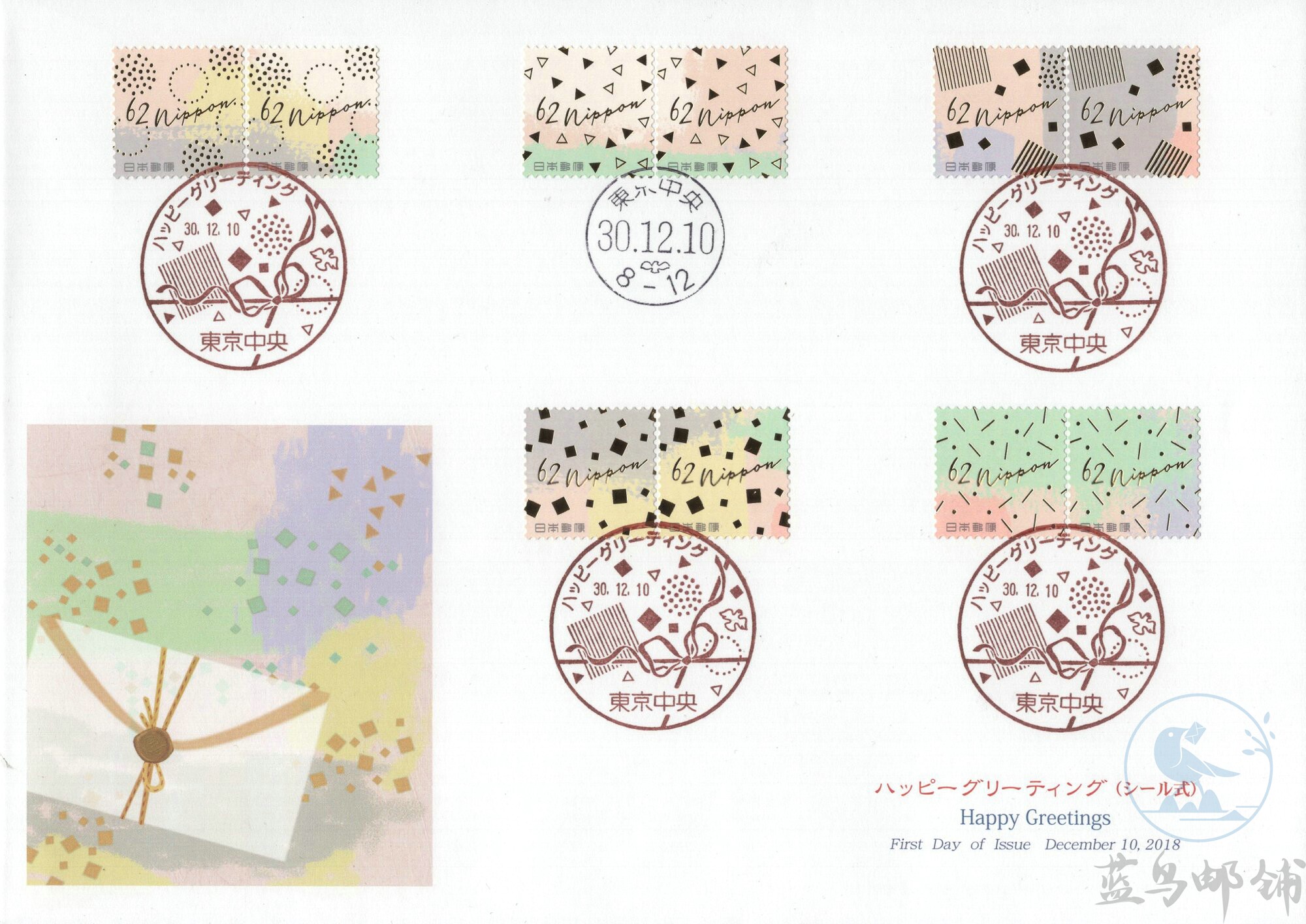 2018 Japan First Day Cover Happy Greeting Stamp 62JPY