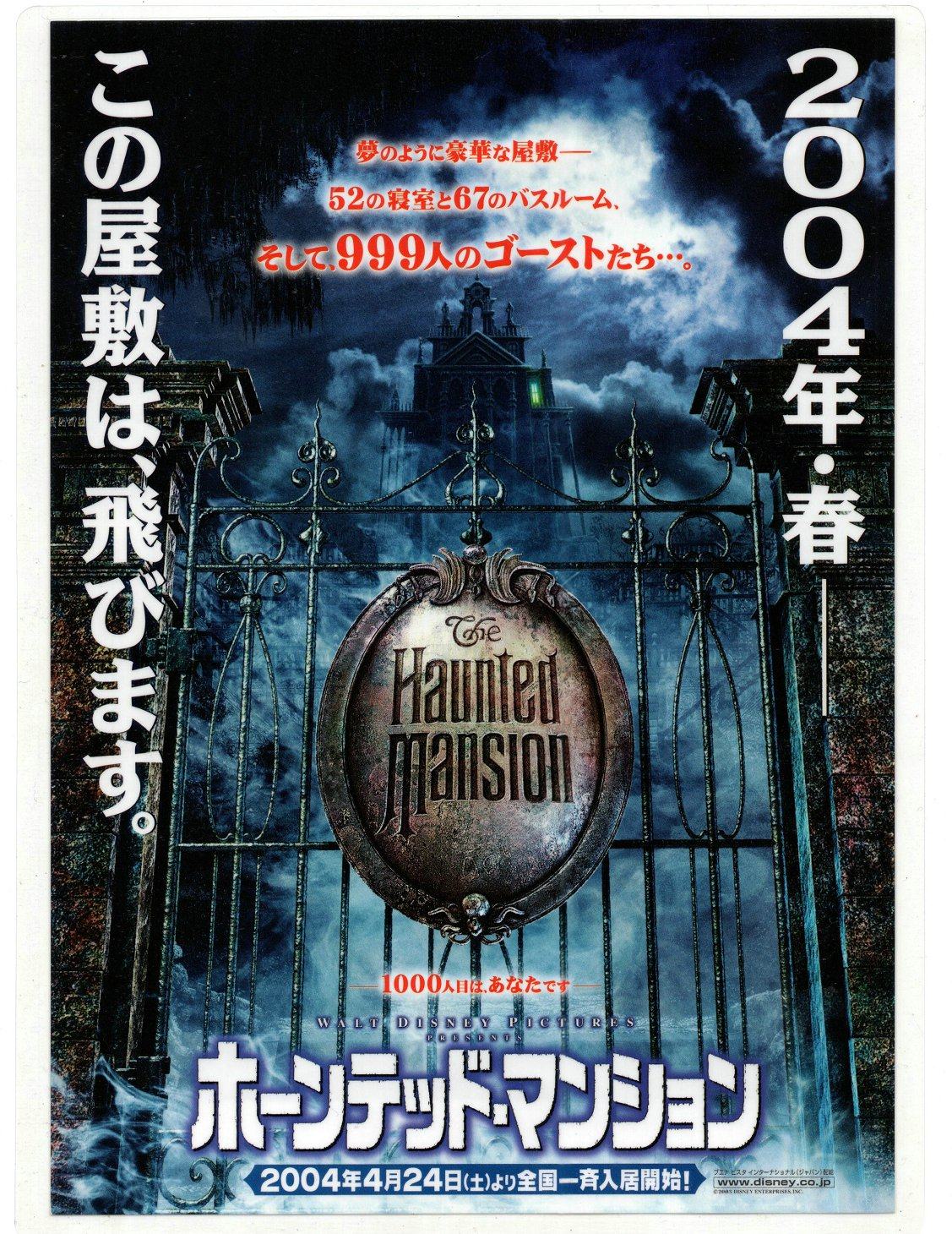 (Beautiful) Blemish Special 2004 Japanese Poster Haunted House