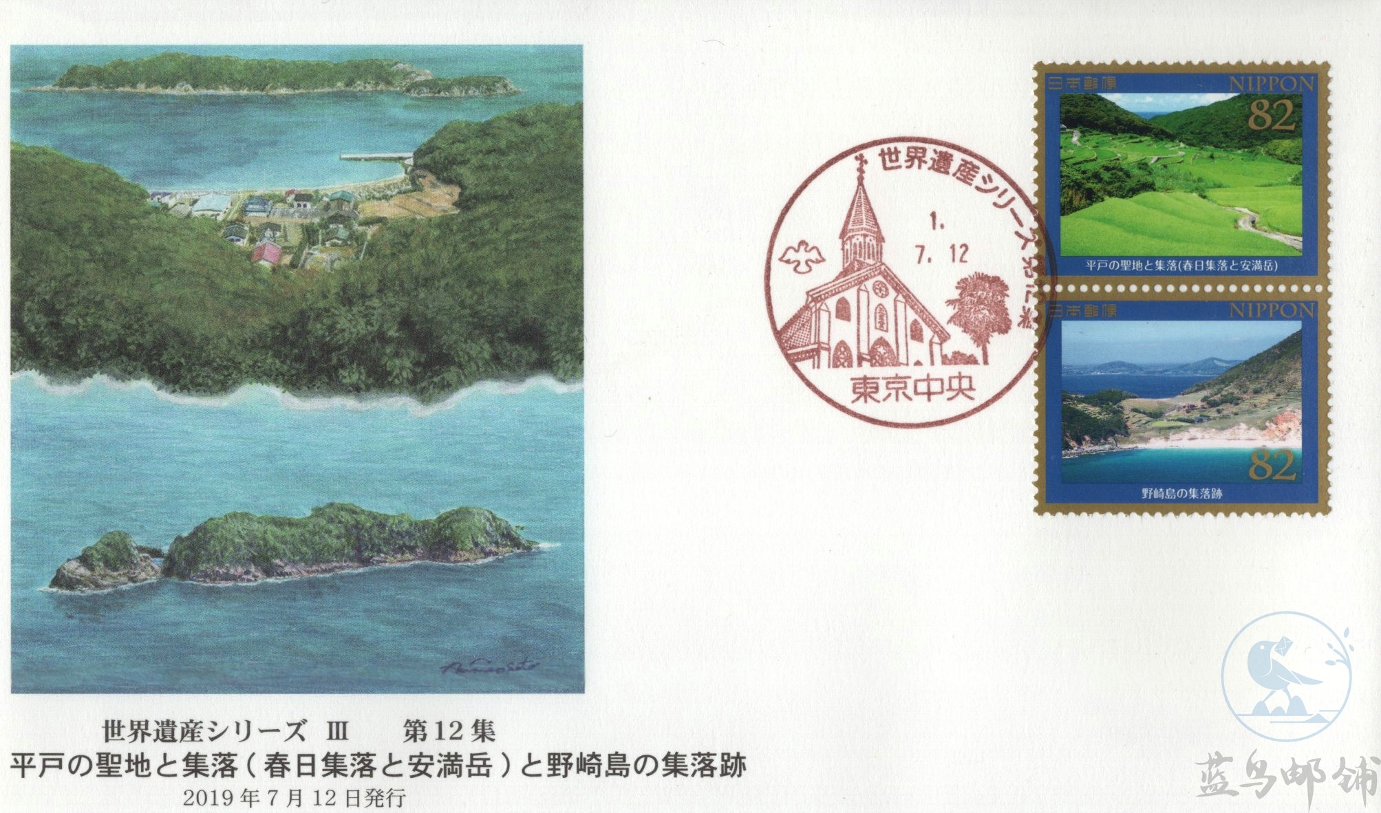 2019 Japan First Day Cover Third World Heritage Stamp Series Episode 12 1