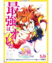 Jockey Girl Door to a New Era Japanese theater promotion official original poster dm 2024