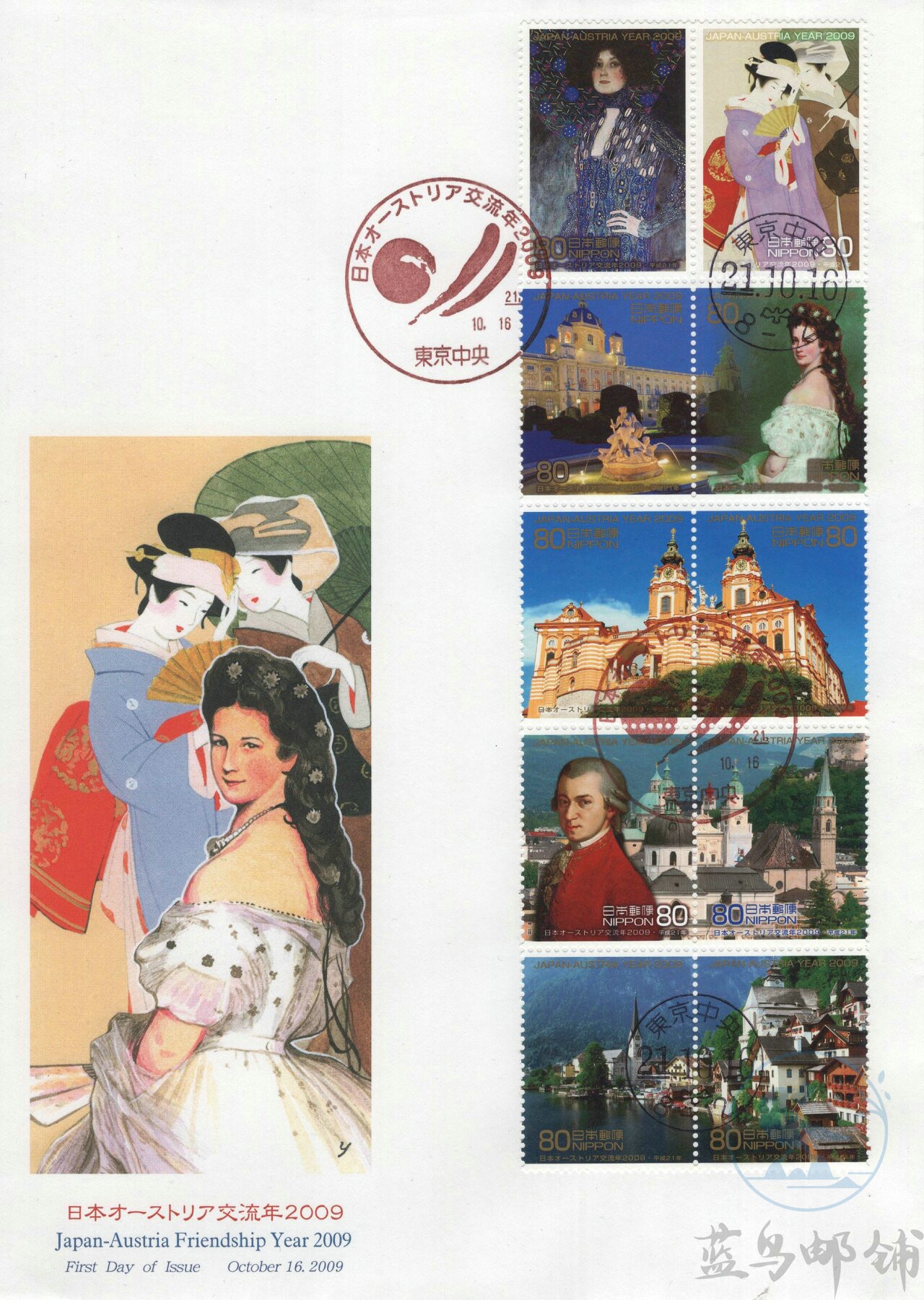 2009 Japan First Day Cover Japan-Austria Exchange Year Stamps