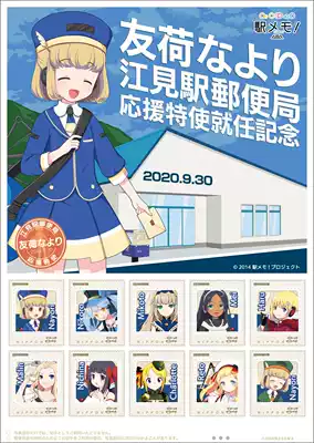 (Spot) Japanese stamp Nayori inaugurated special ambassador cartoon cartoon character