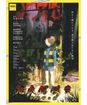 The Birth of Kitaro The Mystery of Goku Japanese Cinema Promotion Official Original Poster DM 2023