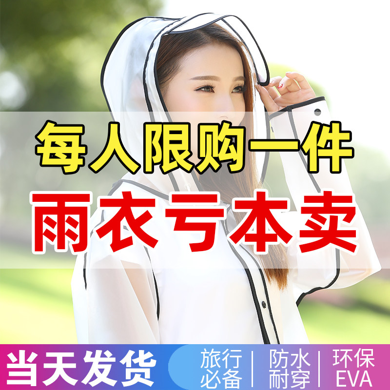 Travel transparent raincoat female adult Korean fashion hiking outdoor male student net red poncho full body long ride