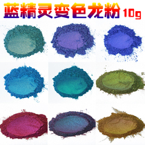 Chameleon powder gradient powder color change paint Mica powder polarized powder pearl powder spray paint fishing rod fishing gear pearlescent mud powder