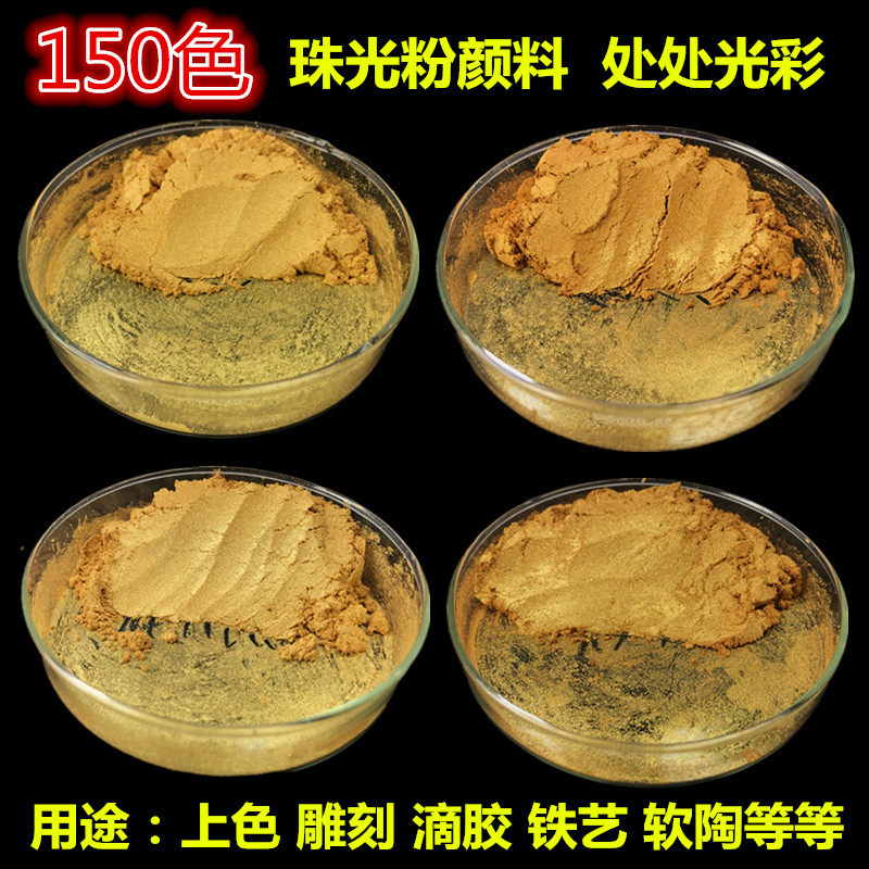 Gold powder pigment leather pearl powder furniture repair pearl powder drop glue powder handmade soap pearl powder
