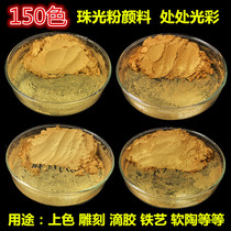 Gold powder pigment leather pearl powder furniture repair pearl powder drop glue powder handmade soap pearl powder