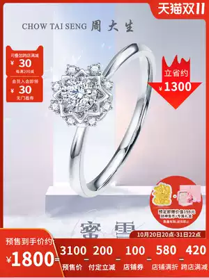 (Double 11 pre-sale) Zhou Dai Sheng diamond ring female honey snow 18K gold diamond ring marriage proposal wedding snowflake diamond ring
