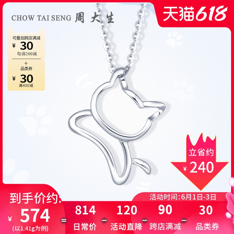 Zhou Shengsheng platinum pendant Female models PT950 can be equipped with clavicle chain pendant Cat Su pendant to send gifts to girls friends