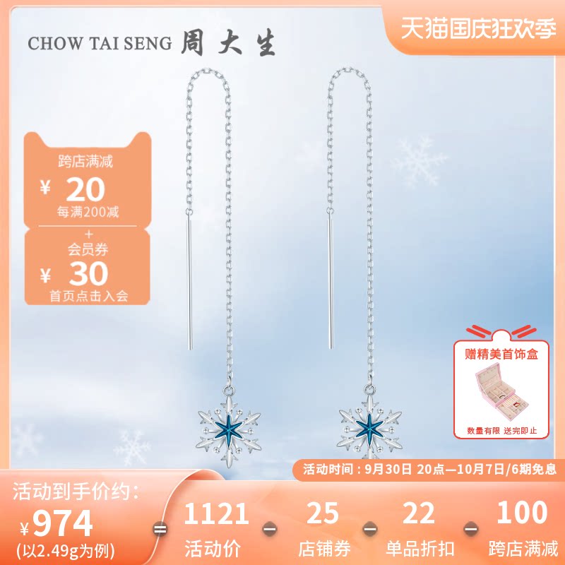 Zhou Dasheng platinum earrings pt950 enamel snowflake earrings tassel super fairy earrings first snow New Year gift