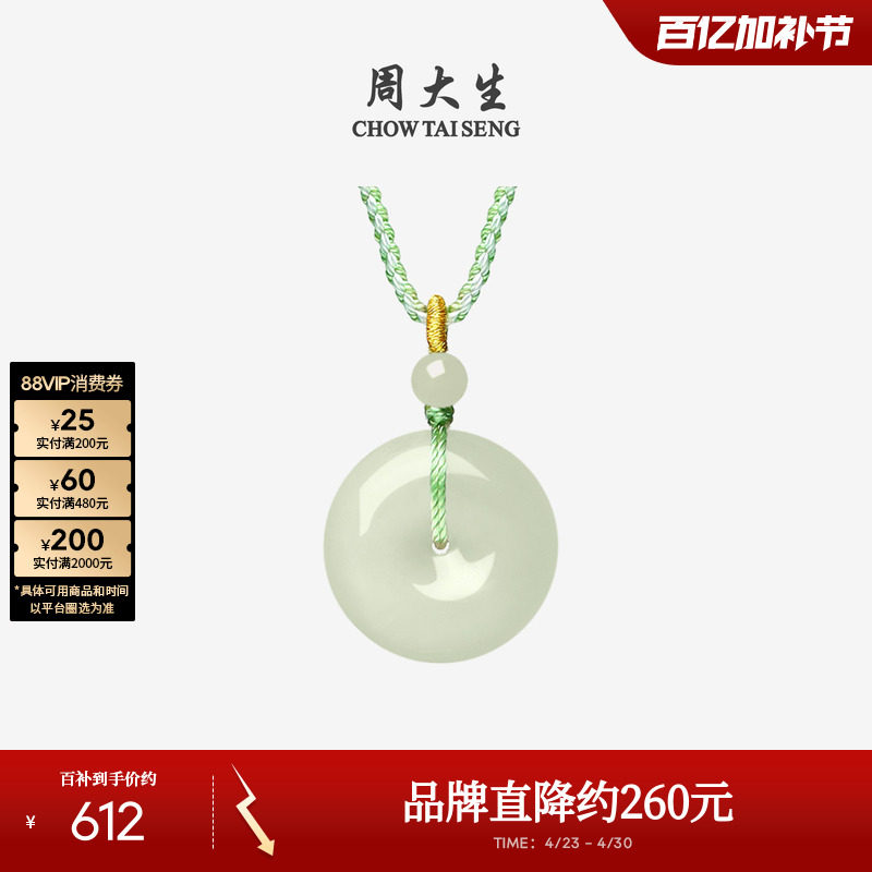 周大福 和田翡翠安全バックルペンダントネックレス カップルペンダント 翡翠ペンダント 彼氏への誕生日プレゼント