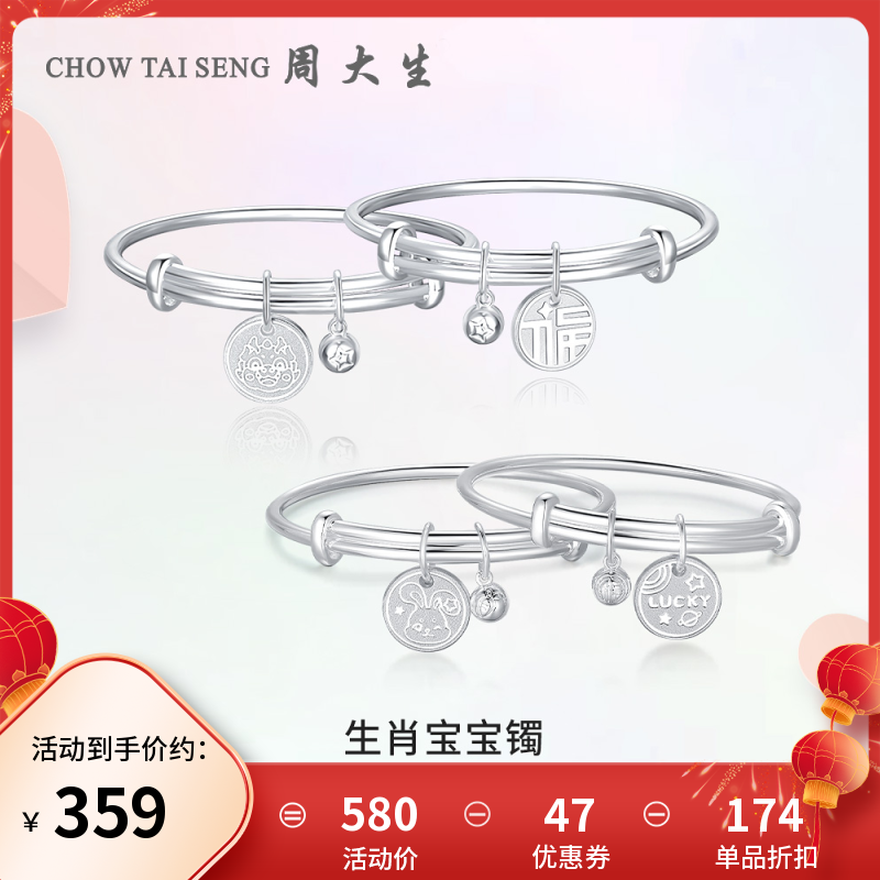 Zhou Daisheng s990 sheng Xiao Long rabbit year baby pure silver bracelet baby foot silver bracelet child full moon's gift-Taobao