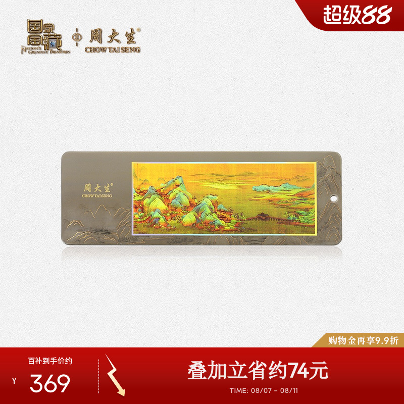 周大勝国宝「千里の河山図」金しおり工芸品 金のコレクション 彼女への誕生日プレゼント