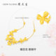 Zhou Taisheng's Happy Flower Wedding Butterfly Love Flower Gold Necklace Women's Foot Gold Set Chain Three Gold Jewelry Wedding Engagement Gifts