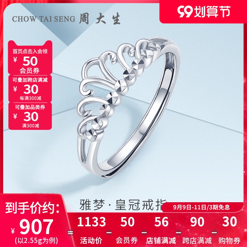 Chow Dai Seng platinum ring PT950 Crown live mouth adjustable ring lettering ring lettering ring platinum ring female
