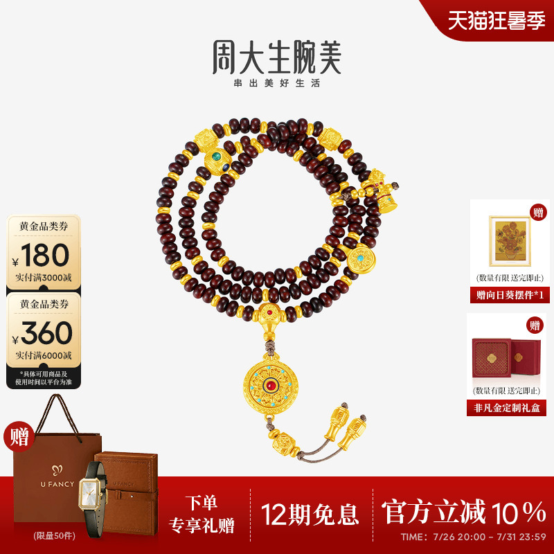 Zhou Dasheng Auspicious Potala Fortune and Wisdom Gold Bracelet with Eight Treasures Compass and Small Leaf Red Sandalwood Enamel Bracelet