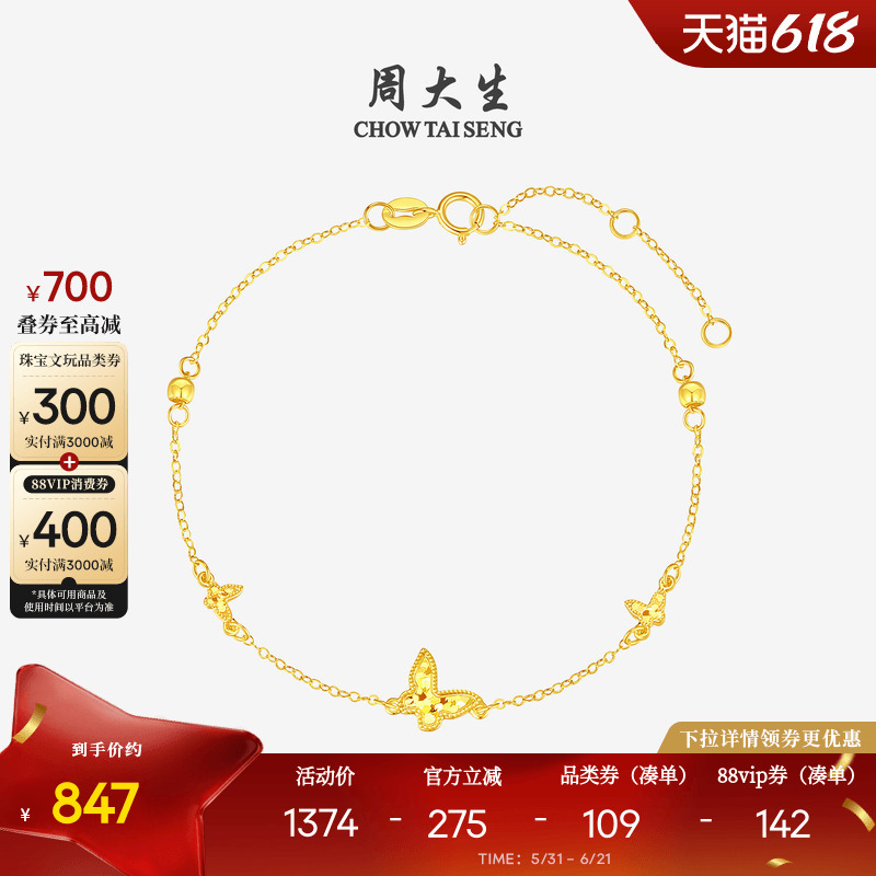 Zhou Taisheng 18K Gold Bracelet with Sparkling Gold Fragments and Sweet Butterfly Design Au750 Colored Gold Gift for Girlfriend's Birthday