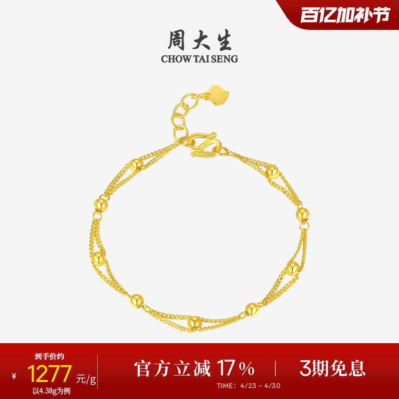 Zhou Taisheng Gold Fortune Bead Bracelet Pure Gold Double Layer Smooth Beads Small Gold Beads Bracelet Gift for Girlfriend
