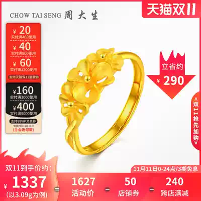 Zhou Dai-Sheng gold ring 999 gold female ring elegant flower ring wedding ring gift live mouth ring