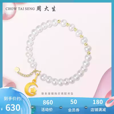 Zhou Shengsheng pearl bracelet female official gift girlfriend jewelry bracelet 18K gold freshwater pearl bracelet gift