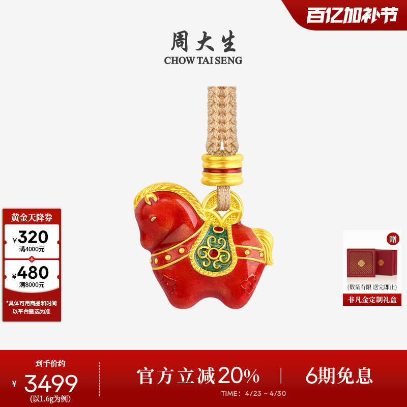 Zhou Dasheng's Auspicious Fortune National Treasure Tang Horse Gold Pendant, Pure Gold, Bright Future Zodiac Horse Necklace, Gift for Girlfriend