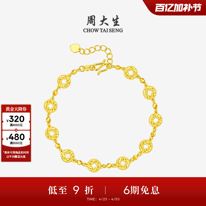 Zhou Dasheng Gold Bracelet for Women, 5g Pure Gold, Wealth Symbolizing Jewelry, Sparkling Copper Coin Gold Chain, Gift for Girlfriend