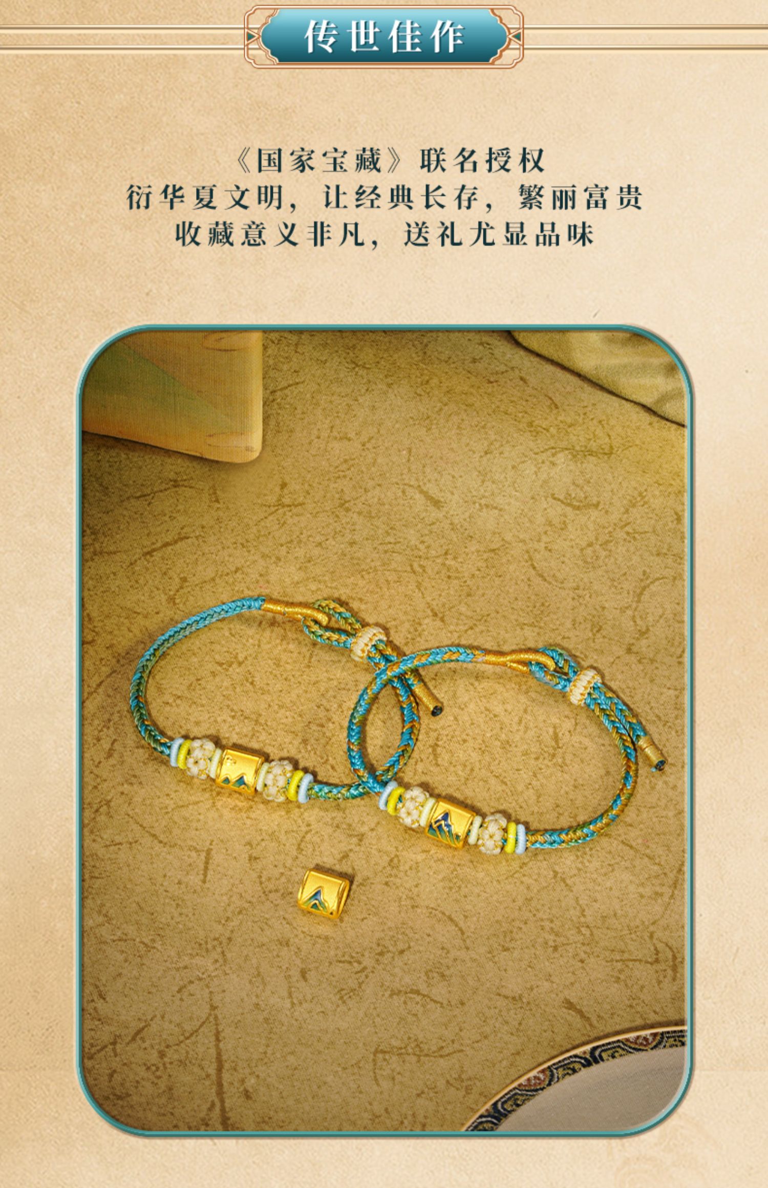 周大生国家宝藏千里江山图IP手串黄金转运珠硬金珐琅手链送女友