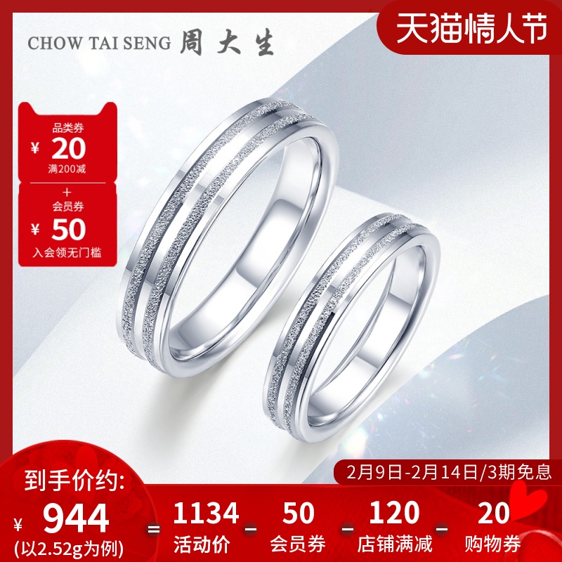 Chow Tai Sang platinum pair ring pt950 white gold ring a couple couple couples matte plain circle Valentine's Day gift