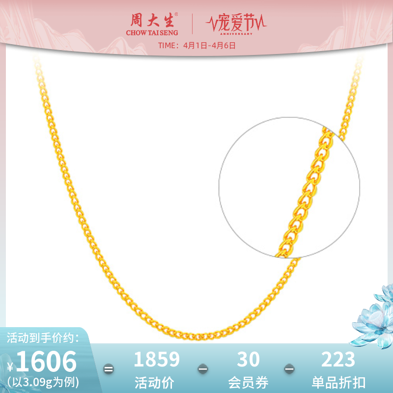 Zhou Big Sheng Gold Necklace Women's Food Side Golden Chain Pending Cocklaid Coil Official Gold Chain