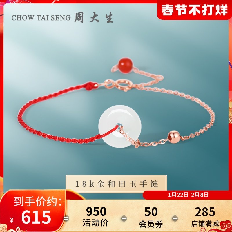 Chow Tai Sang and Tian Yu bracelet peace buckle Honmei Year Red Rope 18K rose gold inlaid jade hand ornament Valentine's Day gift