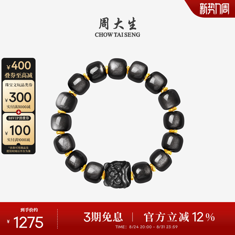 Zhou Taisheng Gold Inlaid with Jade Obsidian Crystal Bracelet for Men and Women, Pure Gold Lion Awakening Bracelet, Couple's Birthday Gift