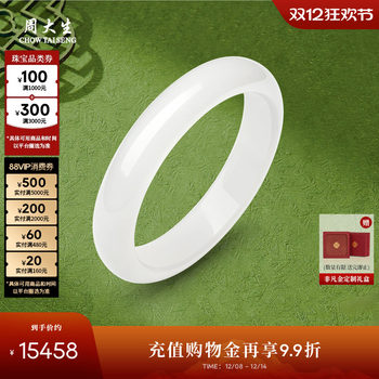 Zhou dasheng bai yueguang hetian white jade bracelet for women