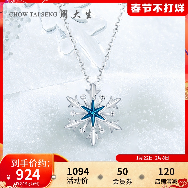 Chow Tai Sang Platinum Pendant Women pt950 Snowflake Platinum Pendant Enamel Single Pendant Chain Valentine's Day Gift